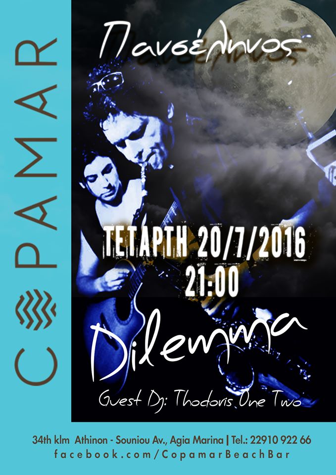 COPAMAR – 20/07/16 – DILEMMA – Αγ. Μαρίνα