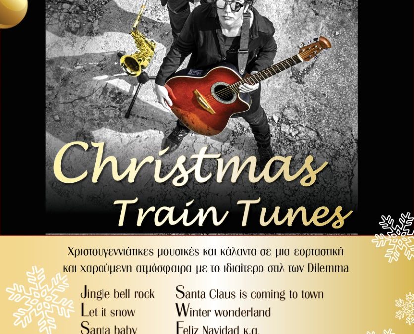 ΑΜΑΞΟΣΤΟΙΧΙΑ – ΘΕΑΤΡΟ ΤΟ ΤΡΕΝΟ ΣΤΟ ΡΟΥΦ – 22/12/19 – DILEMMA – Αθήνα
